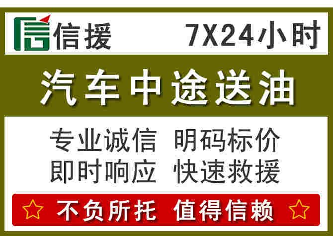 察右中旗汽车救援送柴油