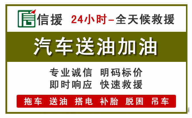 察右中旗汽车救援送汽油
