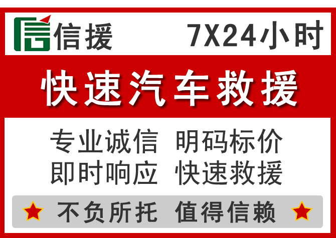  察右中旗信援汽车送油救援电话