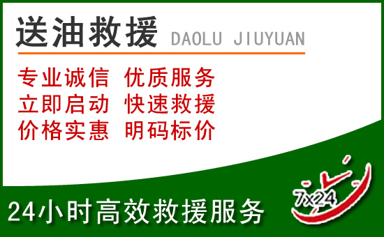 察右中旗道路救援汽车送玻璃水