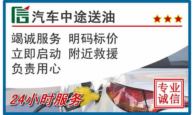 察右中旗高速公路汽车送汽油