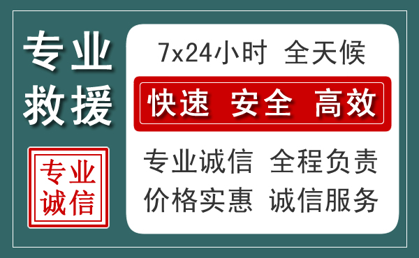 察右中旗汽车救援送柴油