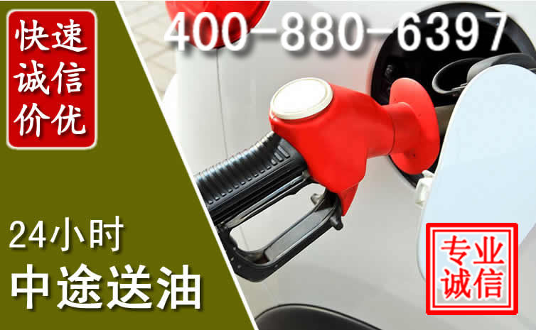 察右中旗汽车送油救援电话